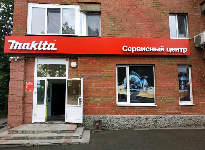 Магазины Запчастей Бензокосилок В Екатеринбурге