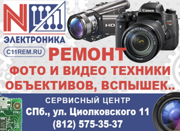 Центр по ремонту nikon. Сервисный центры по ремонту фотоаппаратов в СПБ. Вакансии электроника СПБ.